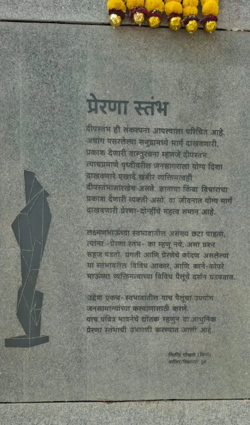 Inscribed stone plaque for Prerna Stambh, with an outline of the sculpture
